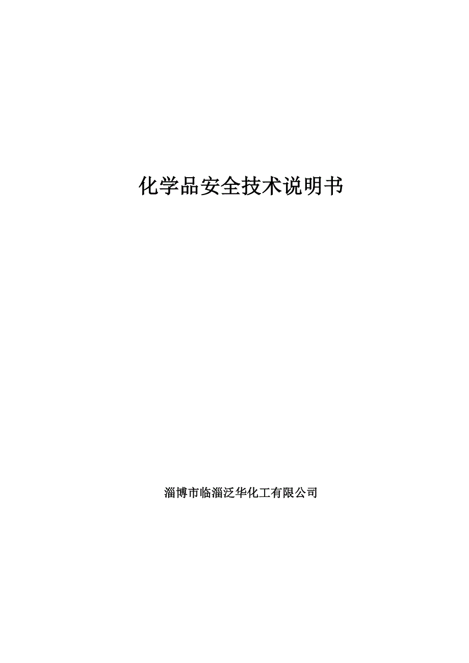 单甘脂技术说明书.doc_第1页
