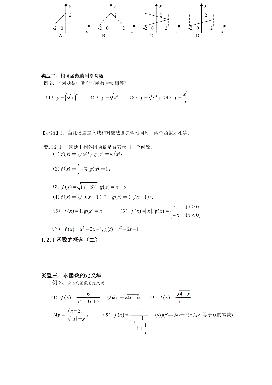 1.2.1函数的概念_第4页