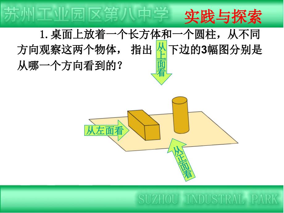 5.4主视图、左视图、俯视图_第4页