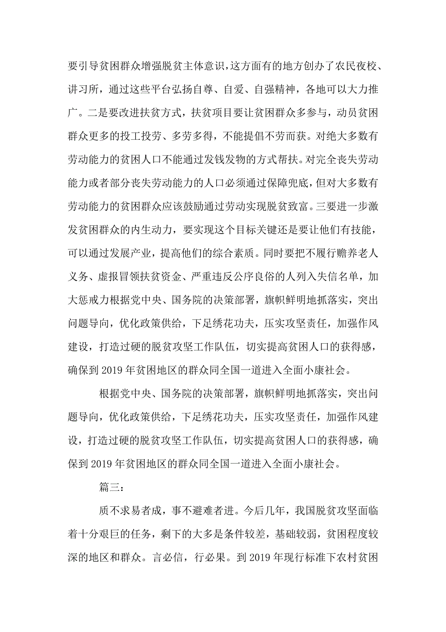 脱贫攻坚心得体会三篇.doc_第3页