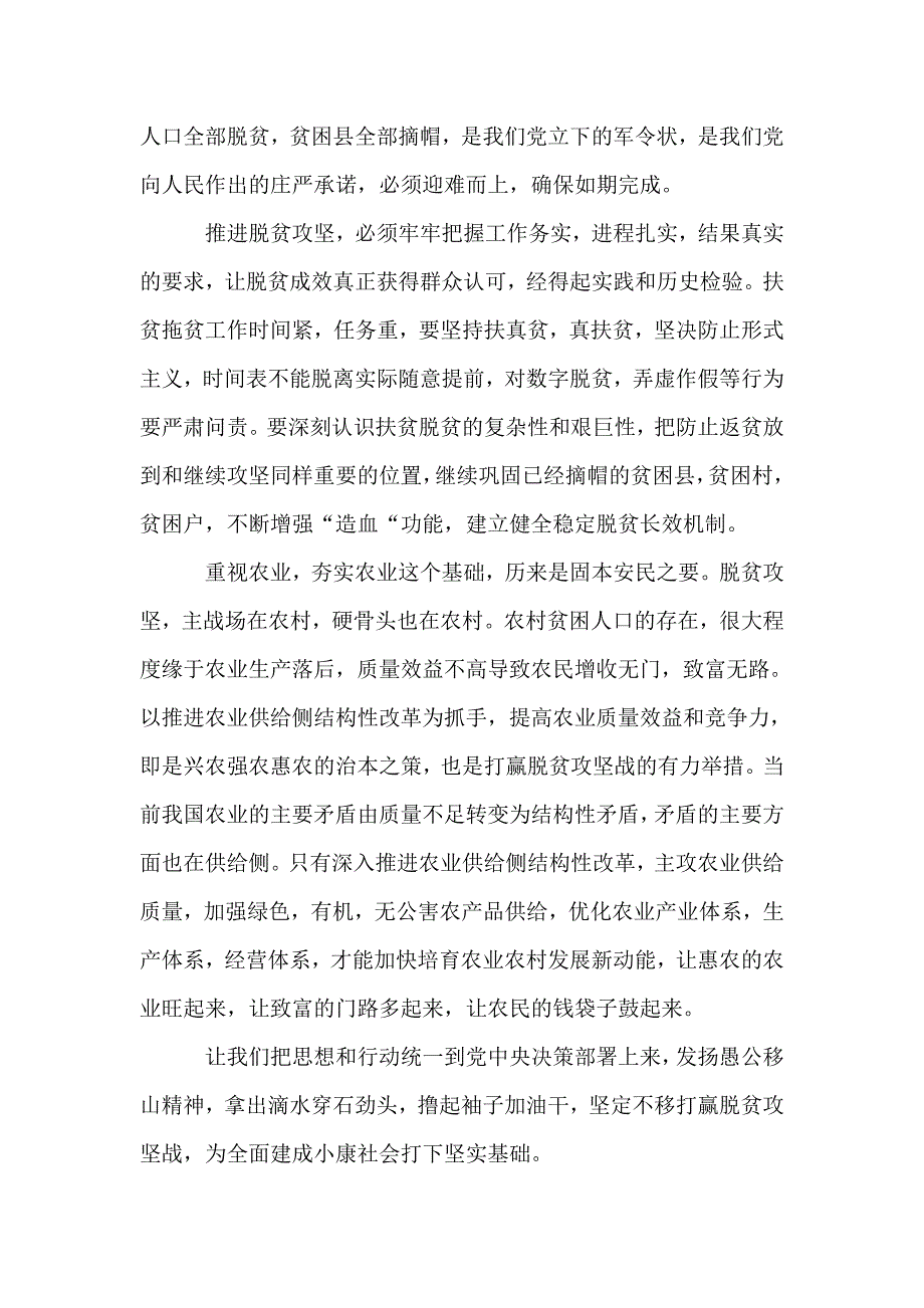 脱贫攻坚心得体会三篇.doc_第4页