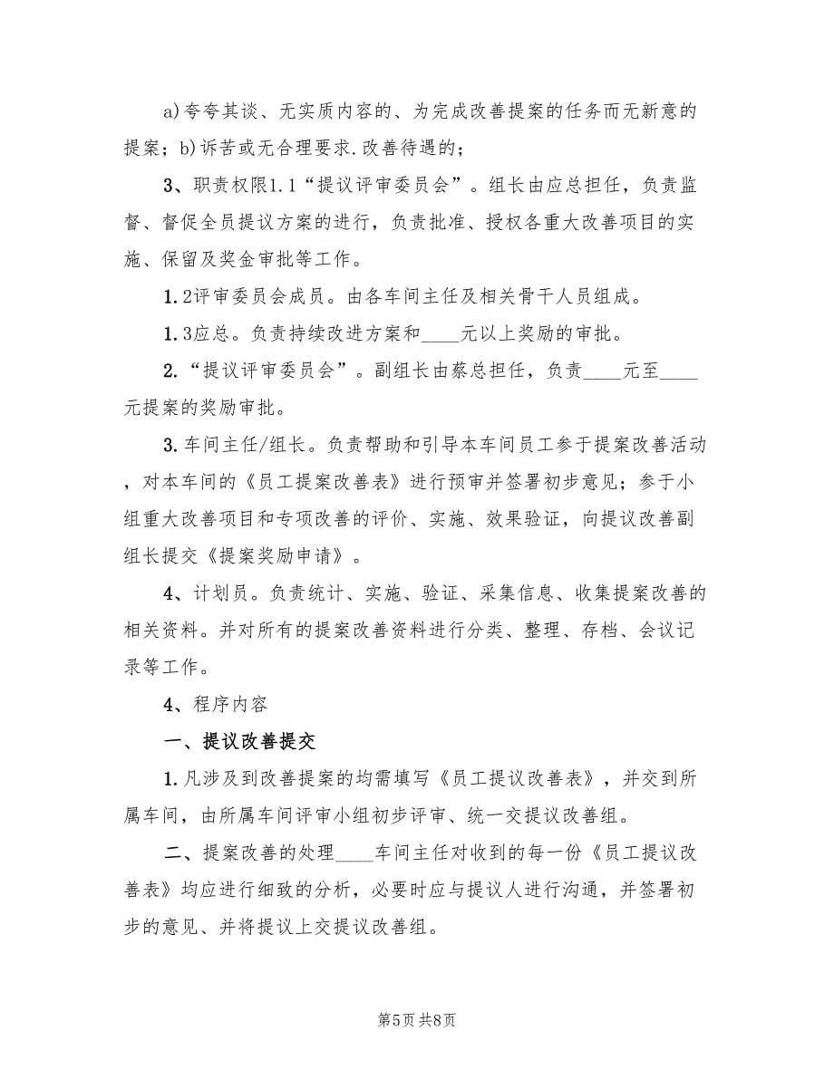 全员提议改进方案（三篇）_第5页