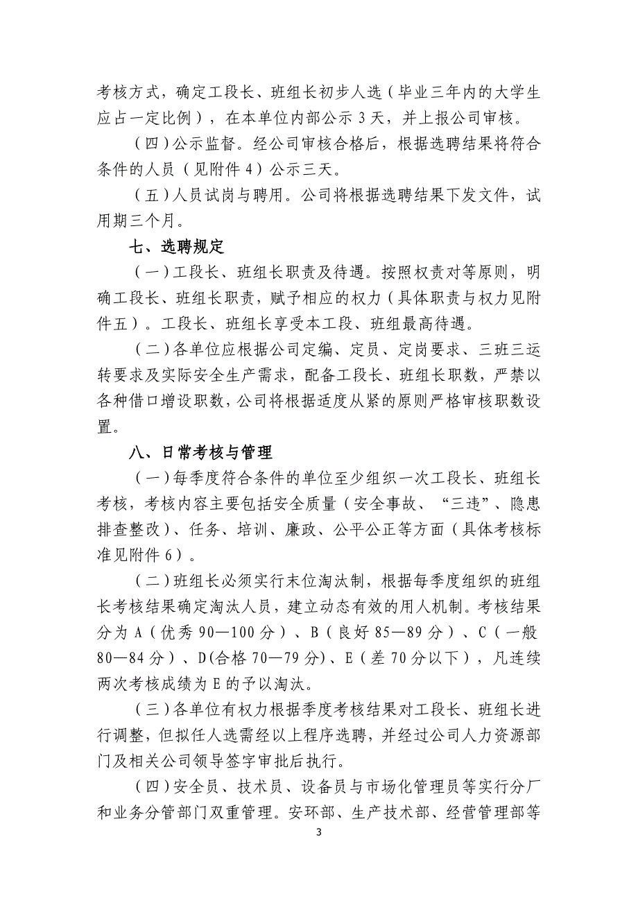 工段长班组长及各单位基层管理技术岗位选聘实施办法_第3页