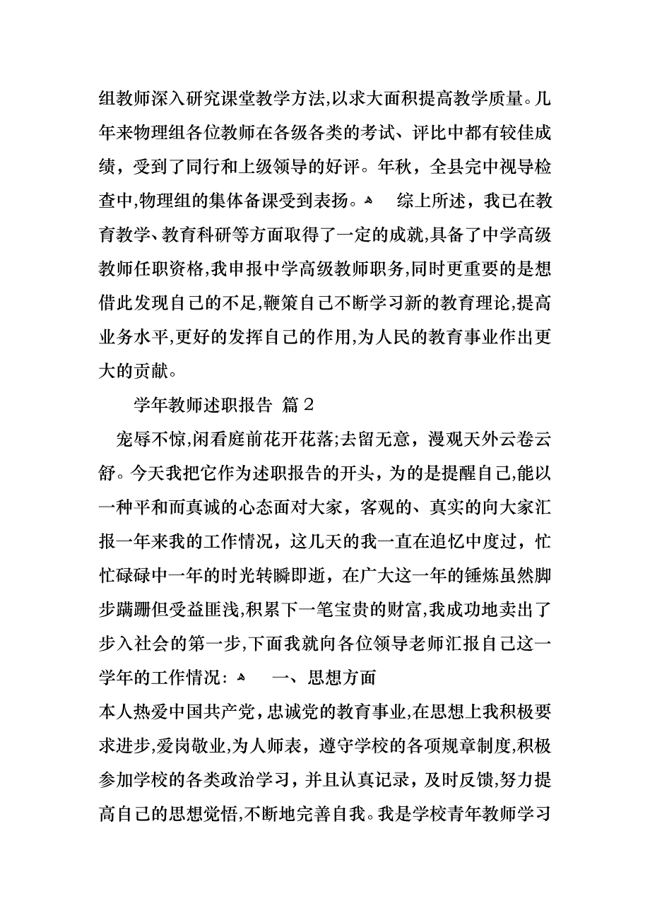 教师述职报告范文汇总7篇2_第3页