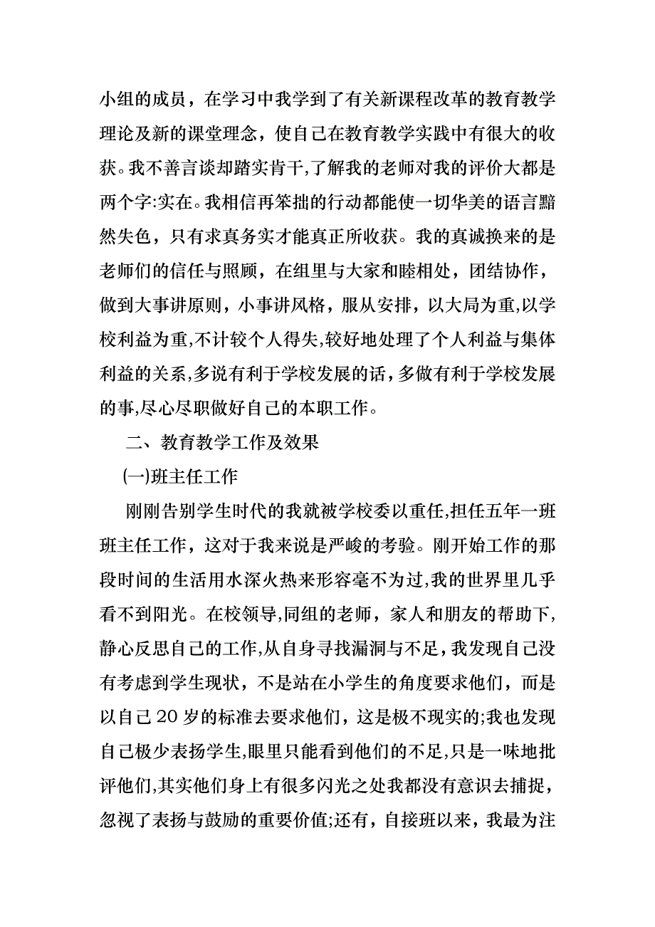 教师述职报告范文汇总7篇2_第4页