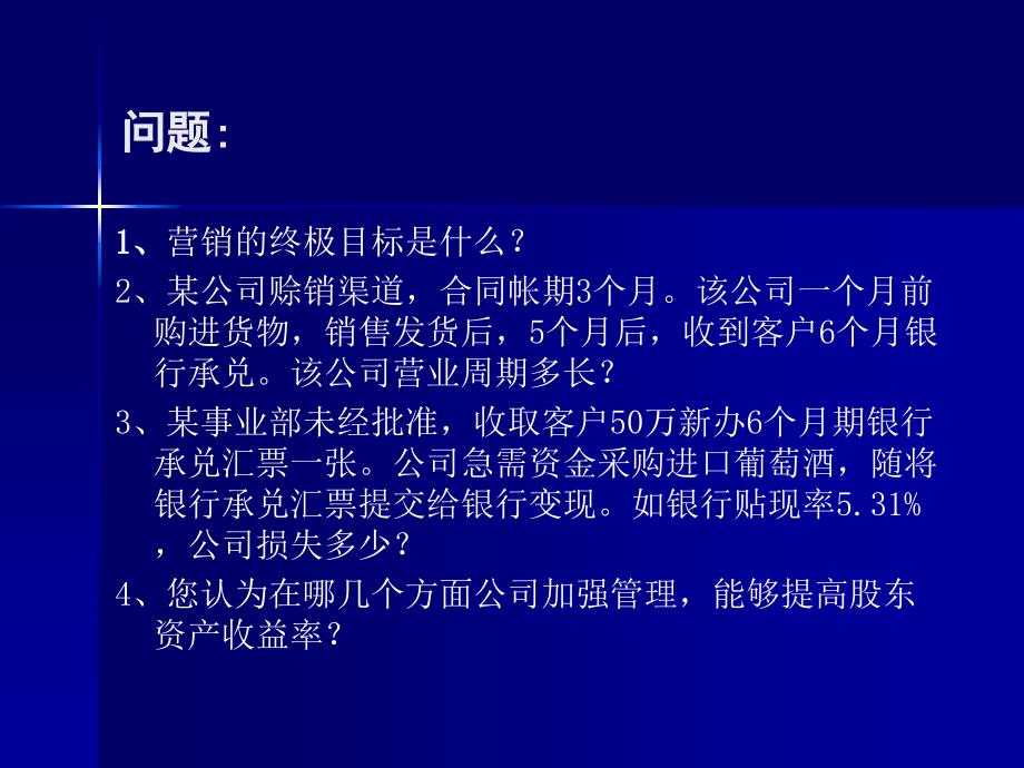 营销人员财务必备之财务与营销结合_第2页