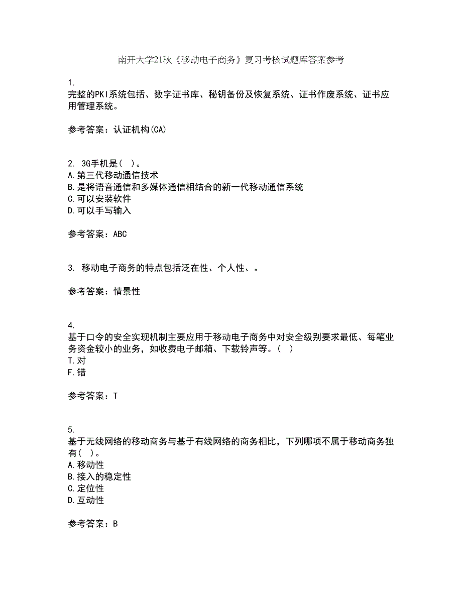 南开大学21秋《移动电子商务》复习考核试题库答案参考套卷36_第1页