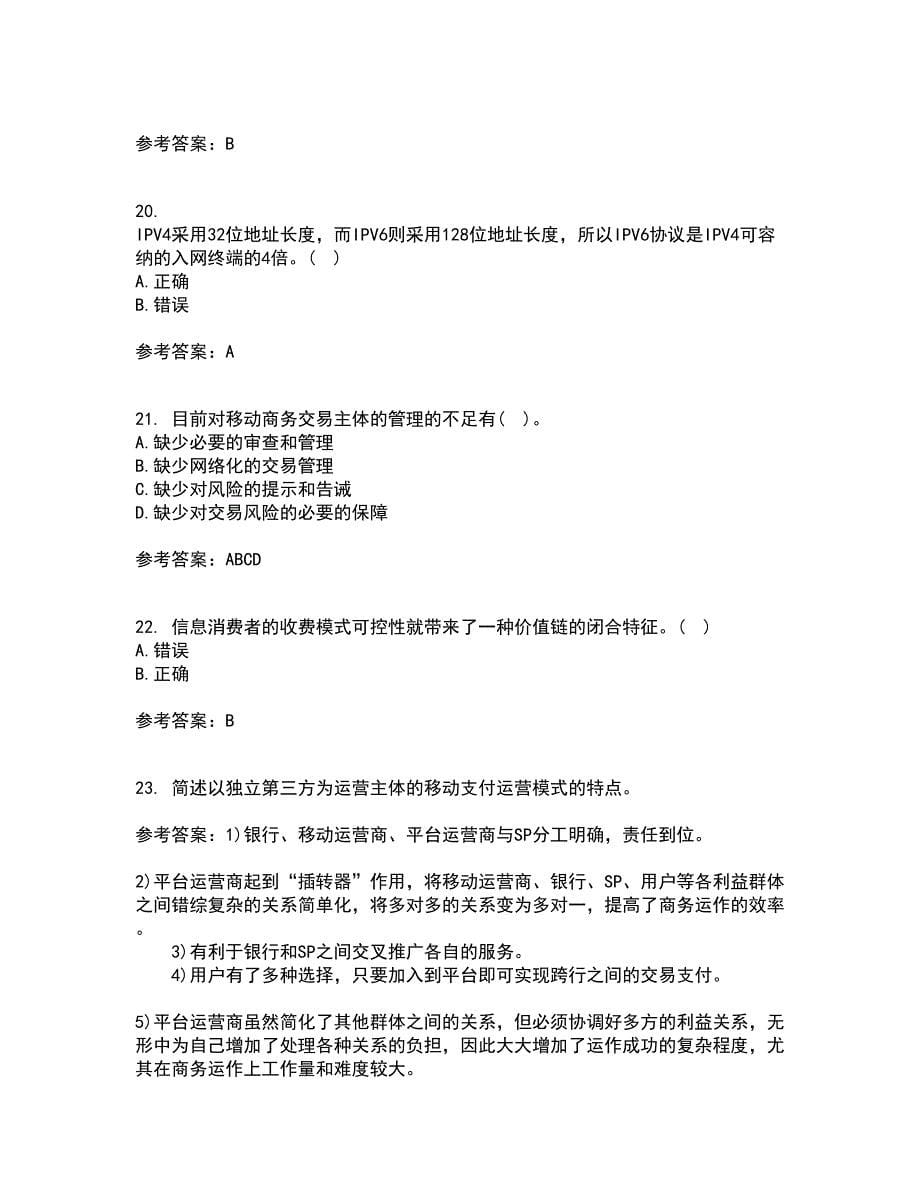 南开大学21秋《移动电子商务》复习考核试题库答案参考套卷36_第5页