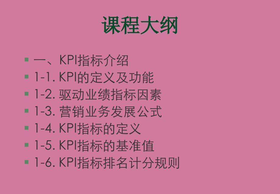 KPI指标介绍绩效分析及报表管理培训ppt课件_第3页