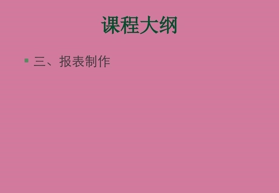 KPI指标介绍绩效分析及报表管理培训ppt课件_第5页