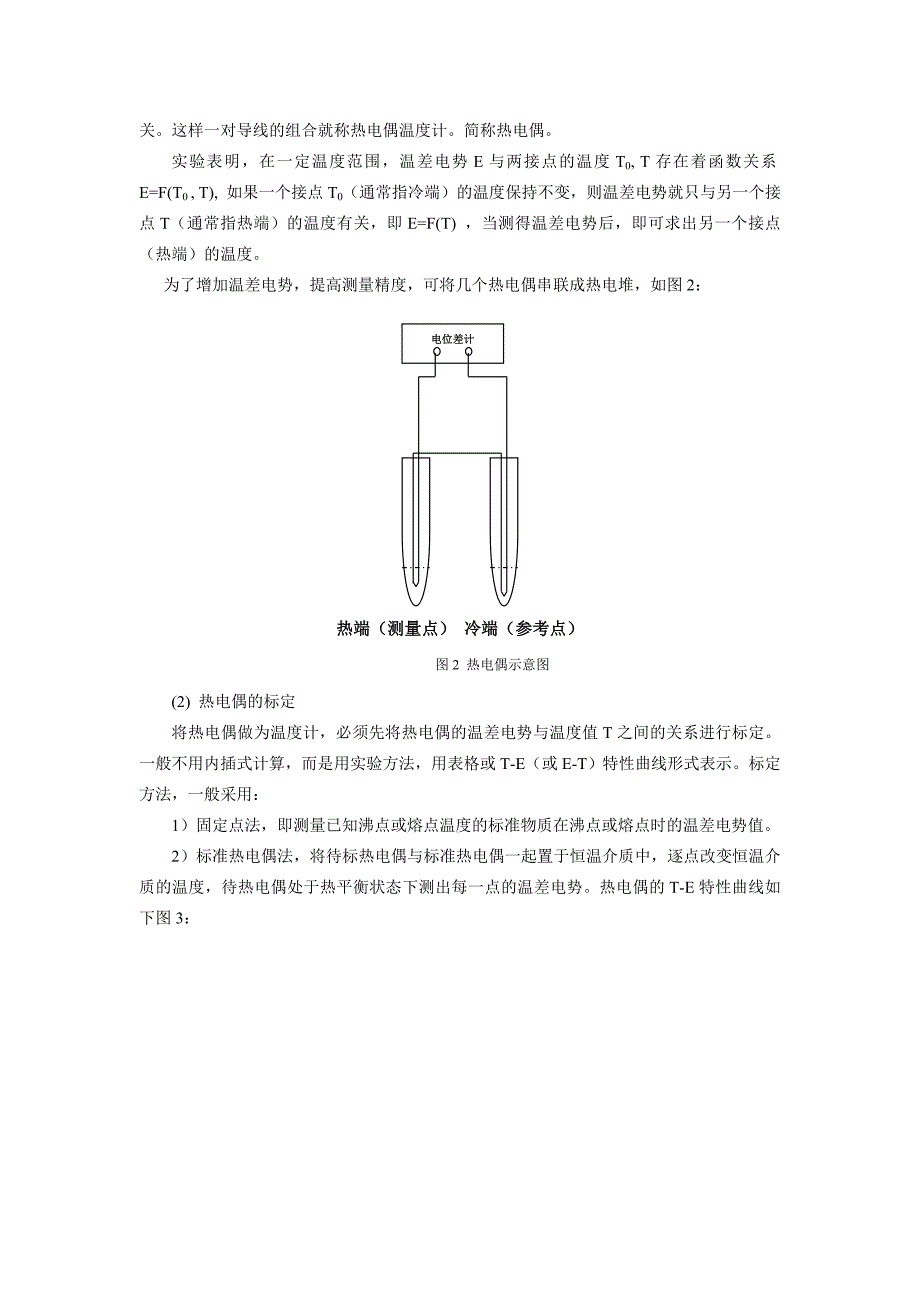 热电阻热电偶温度传感器校准实验_第3页