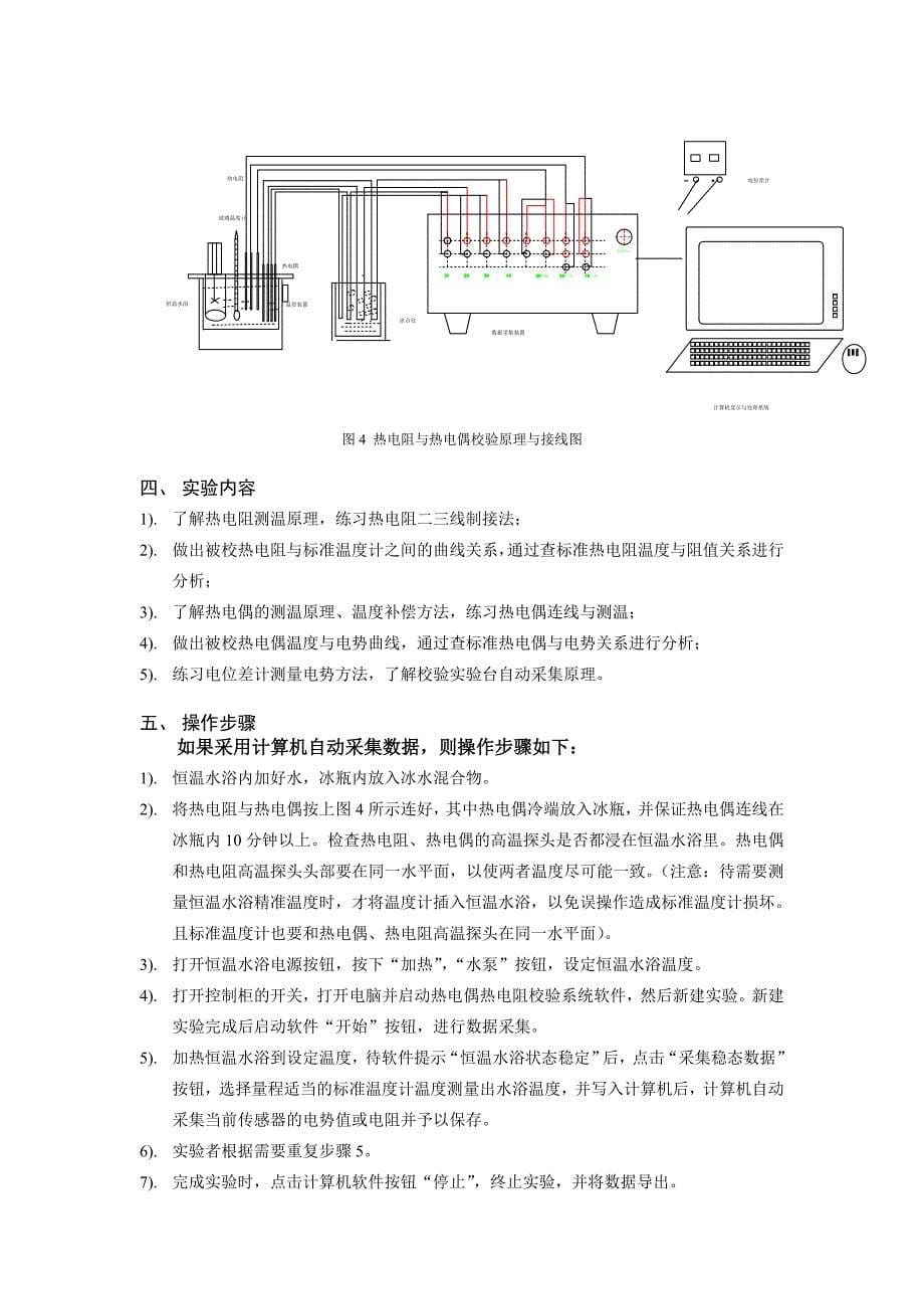 热电阻热电偶温度传感器校准实验_第5页