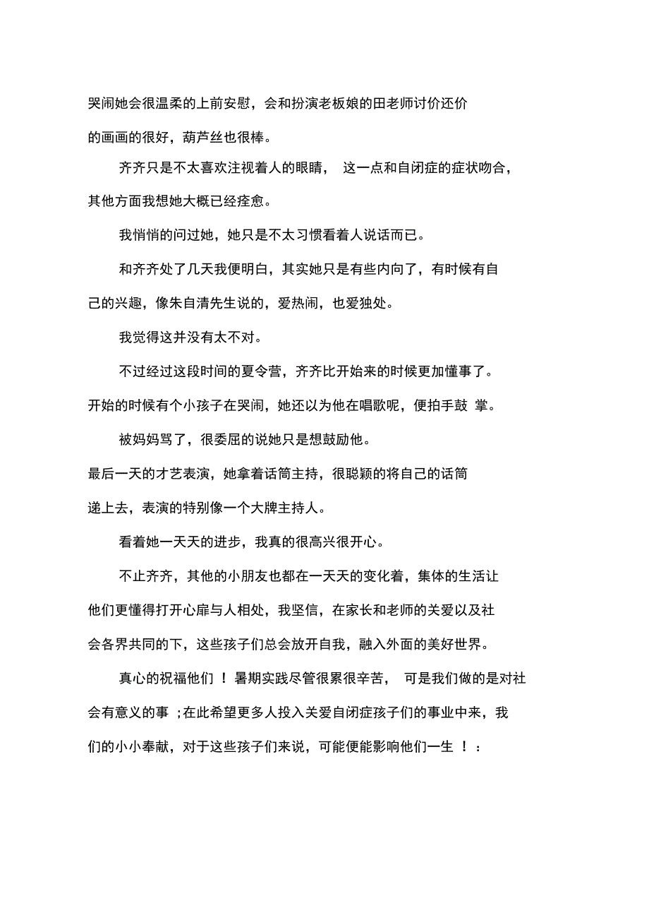 2015年3月三下乡社会实践报告范文_第4页