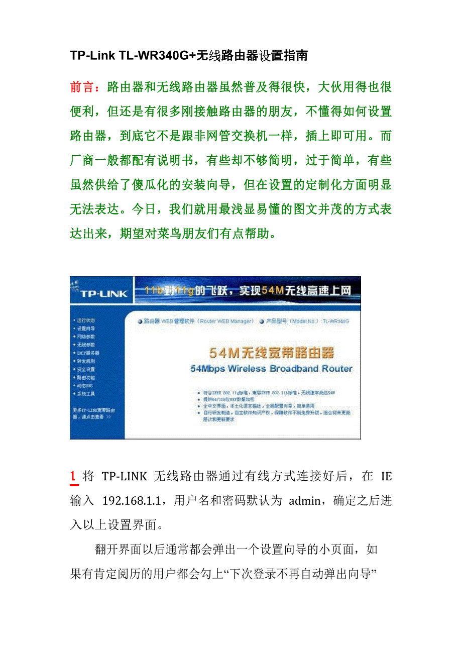 TP_link路由器设置指南_第1页