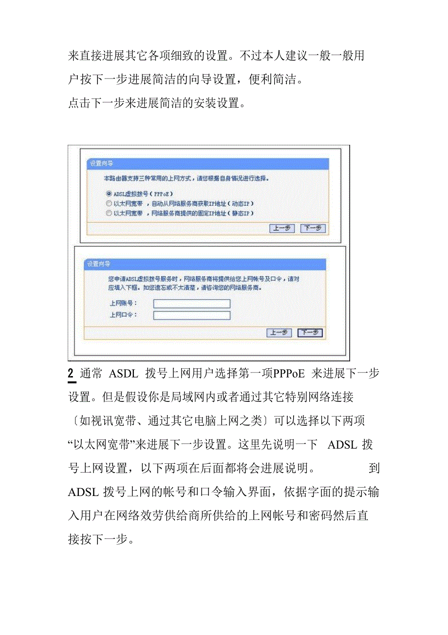 TP_link路由器设置指南_第2页