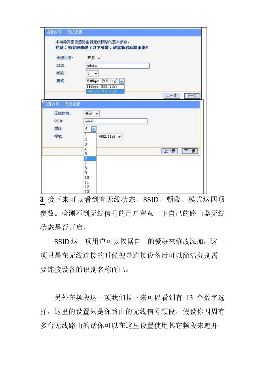 TP_link路由器设置指南_第3页