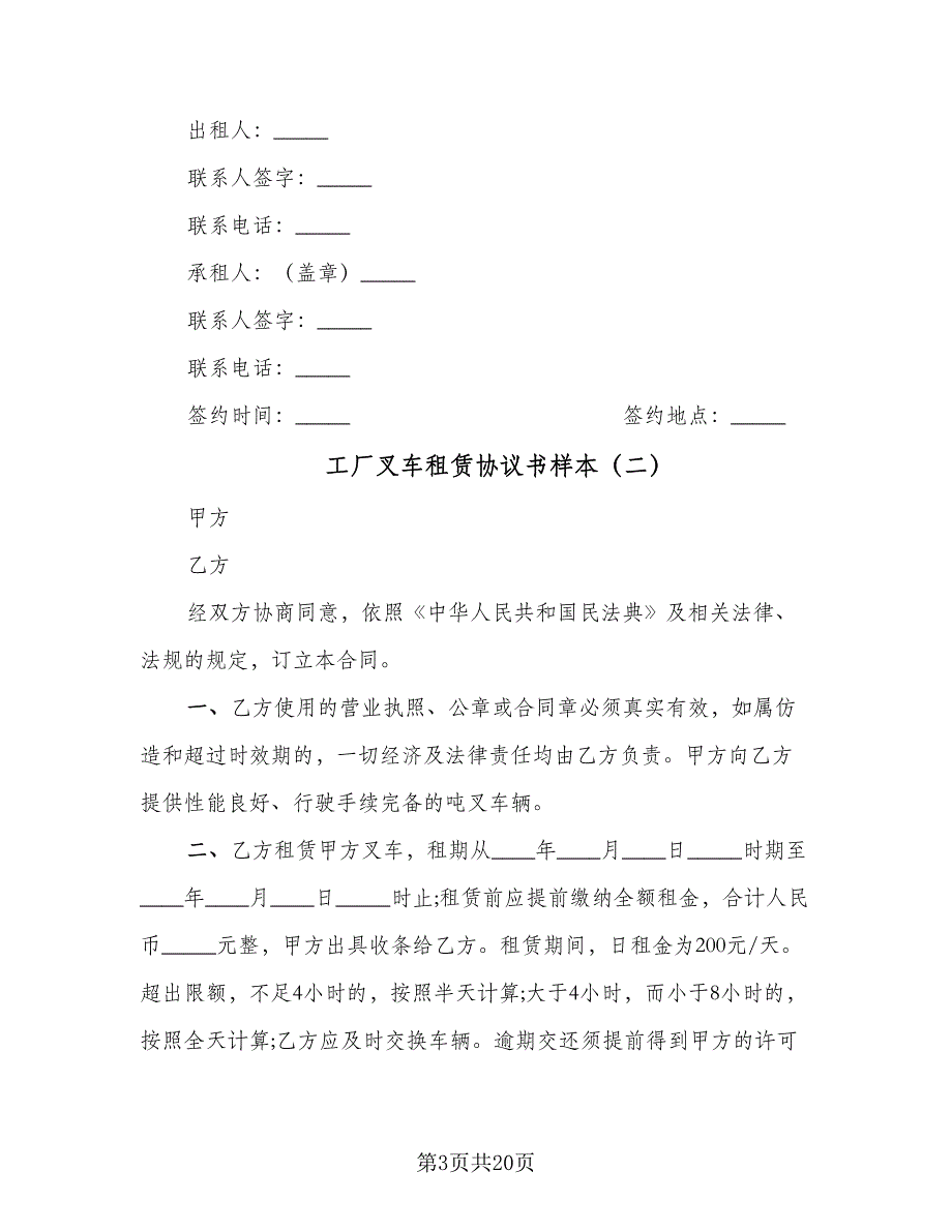 工厂叉车租赁协议书样本（9篇）_第3页