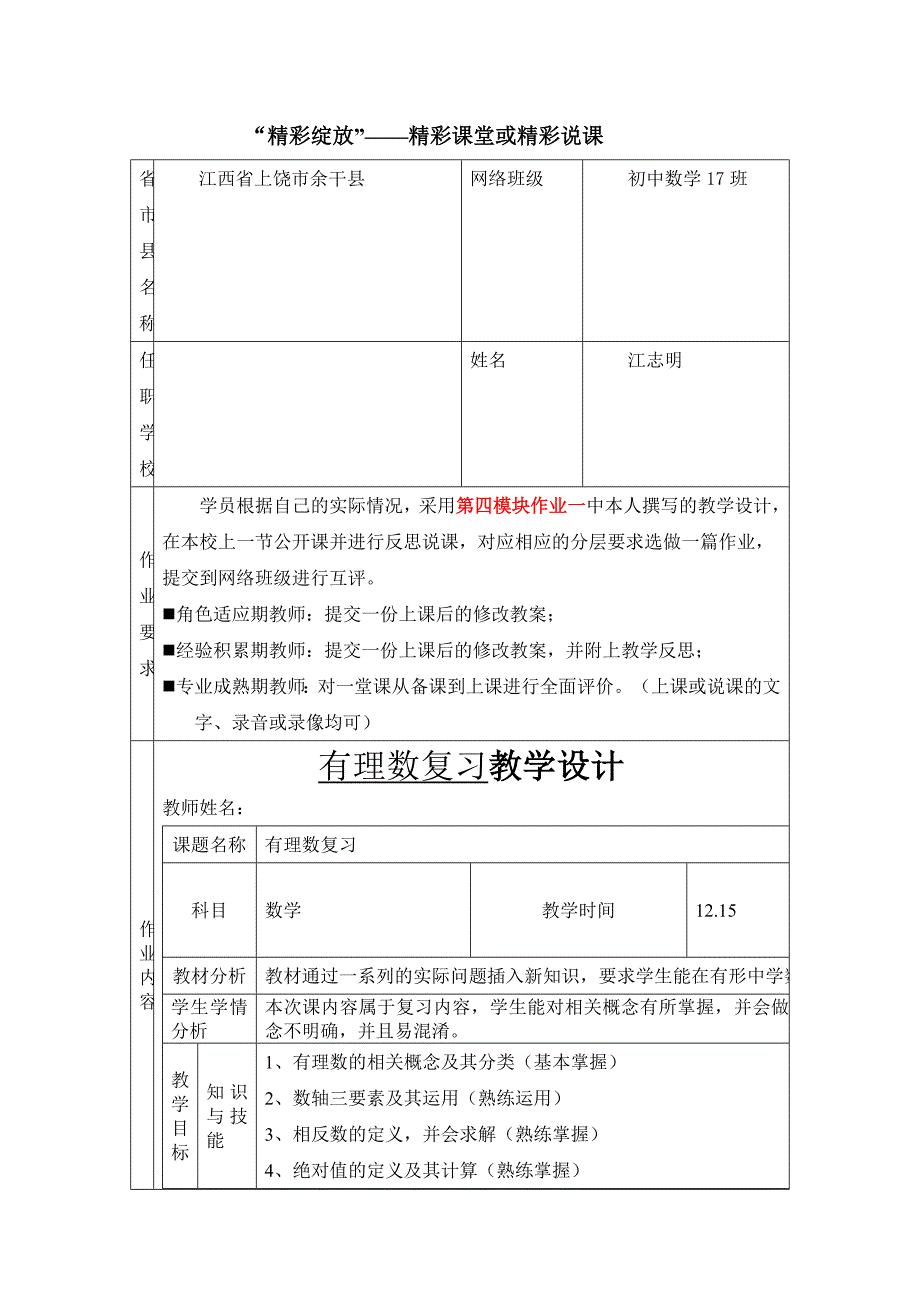 有理数复习教学设计(教育精品)_第1页