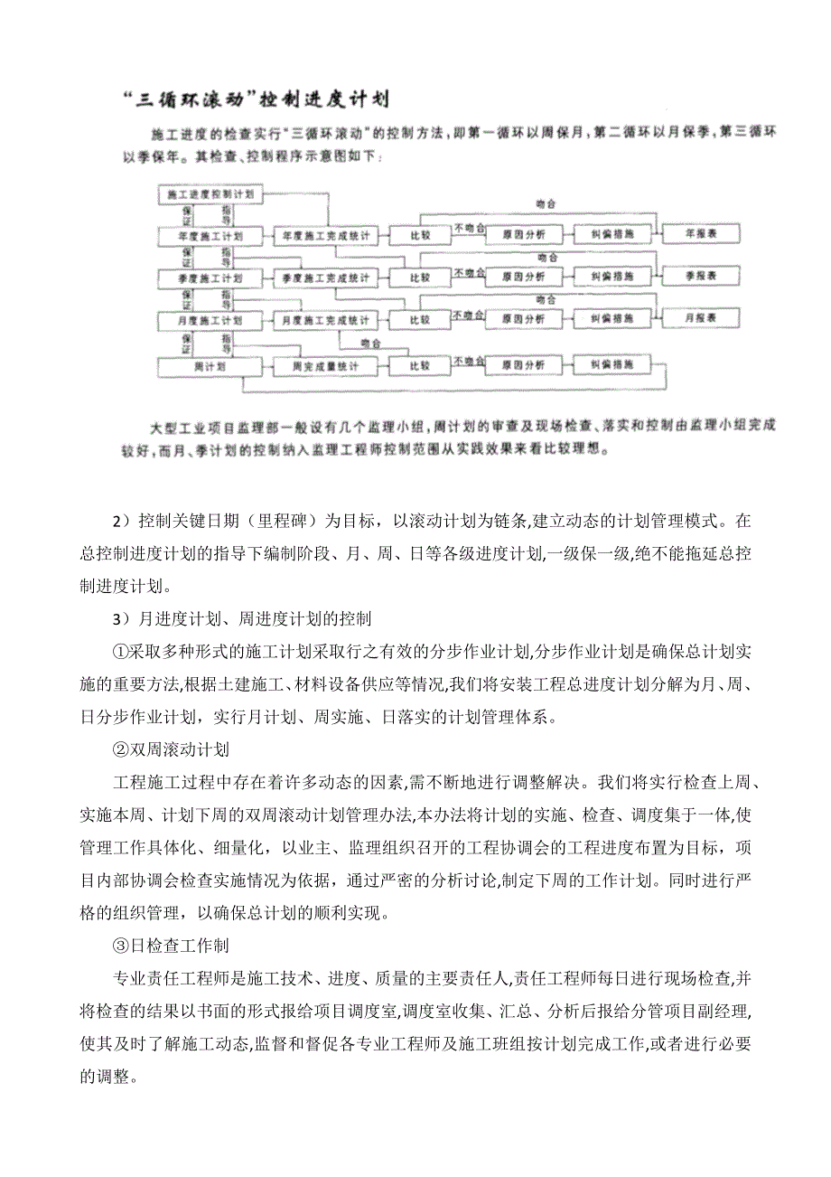 全流程12项保证工期措施.doc_第2页