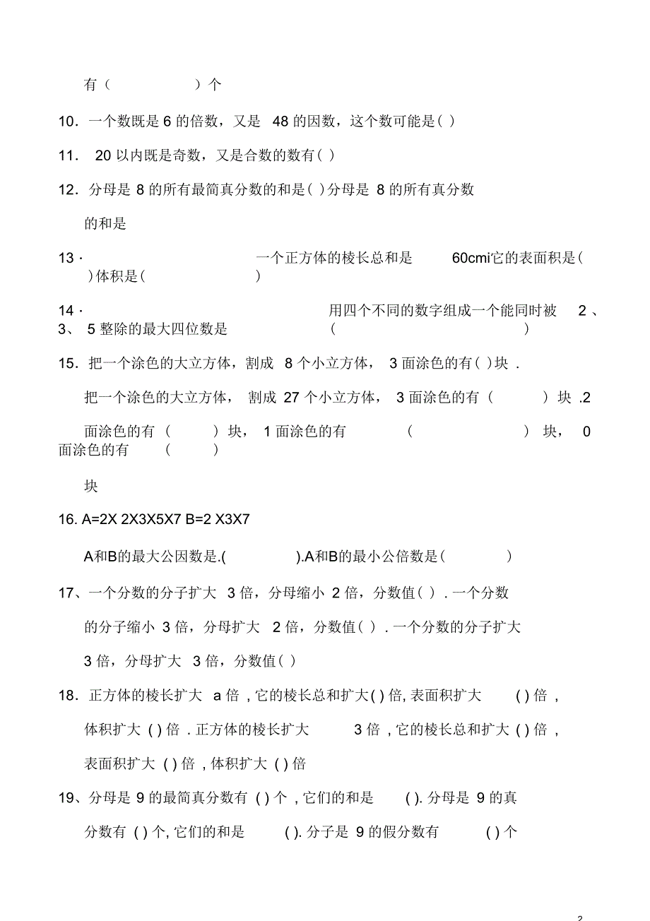 人教版五年级下册思维训练易错题集_第2页