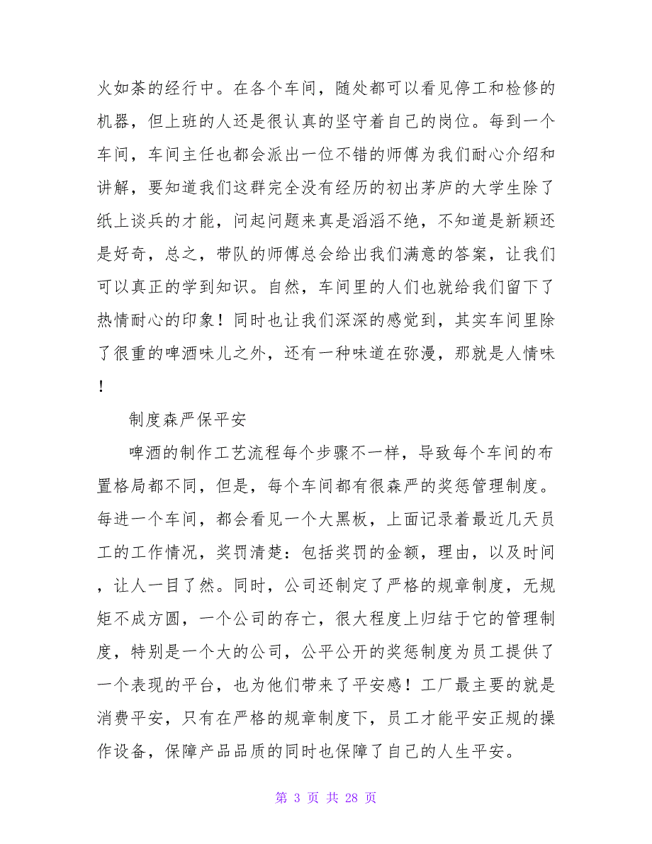 XX啤酒公司实习报告.doc_第3页