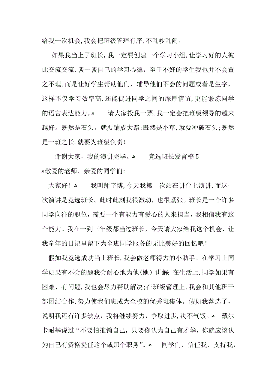 竞选班长发言稿合集15篇2_第4页