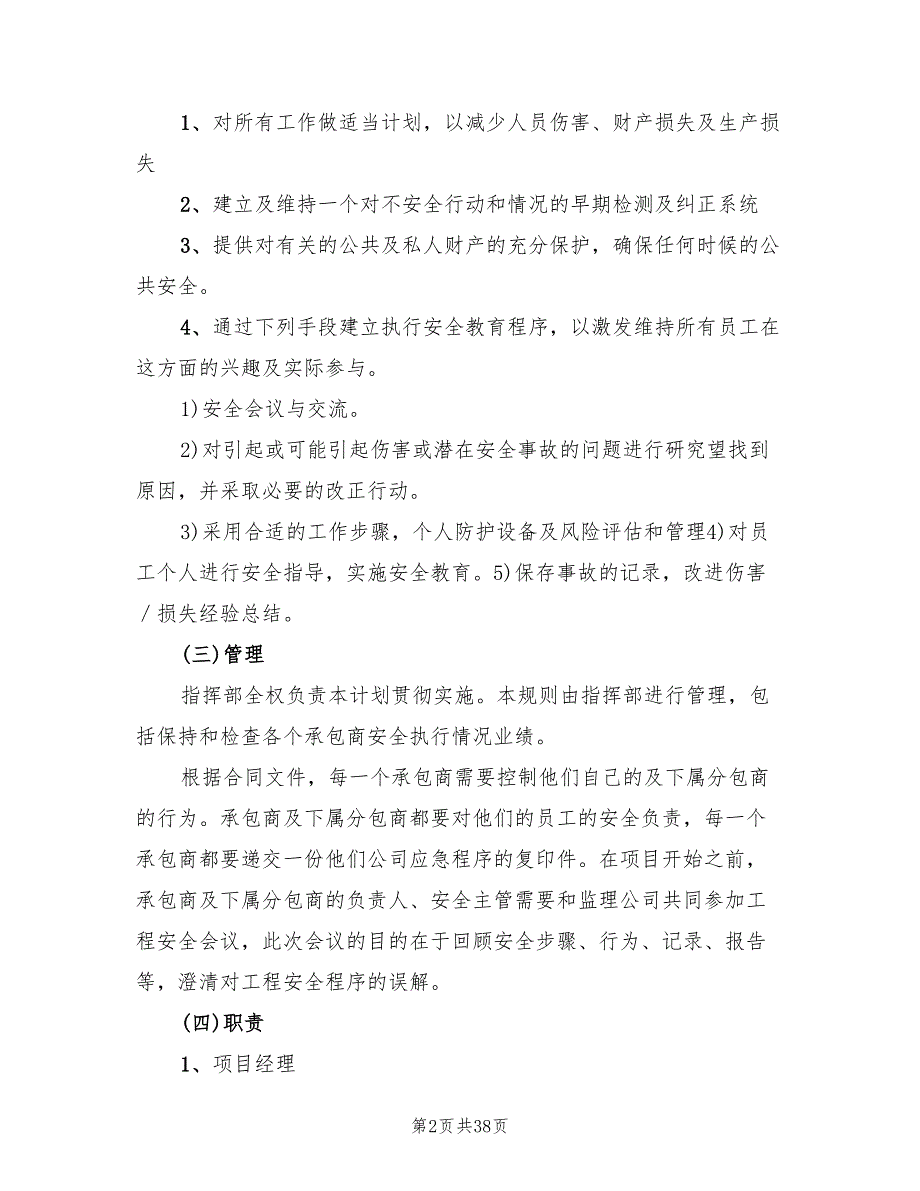 安全生产应急预案措施（二篇）_第2页