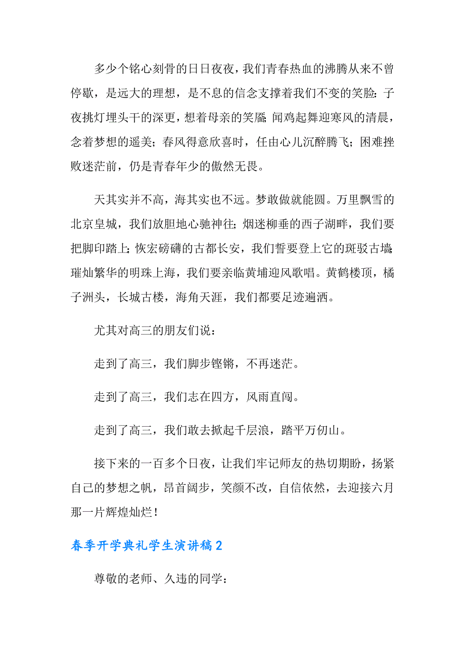 2022年季开学典礼学生演讲稿(汇编15篇)_第2页