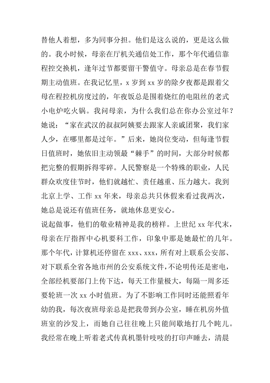 2023年我的家风故事：传承优良家风争做时代先锋（年）_第3页