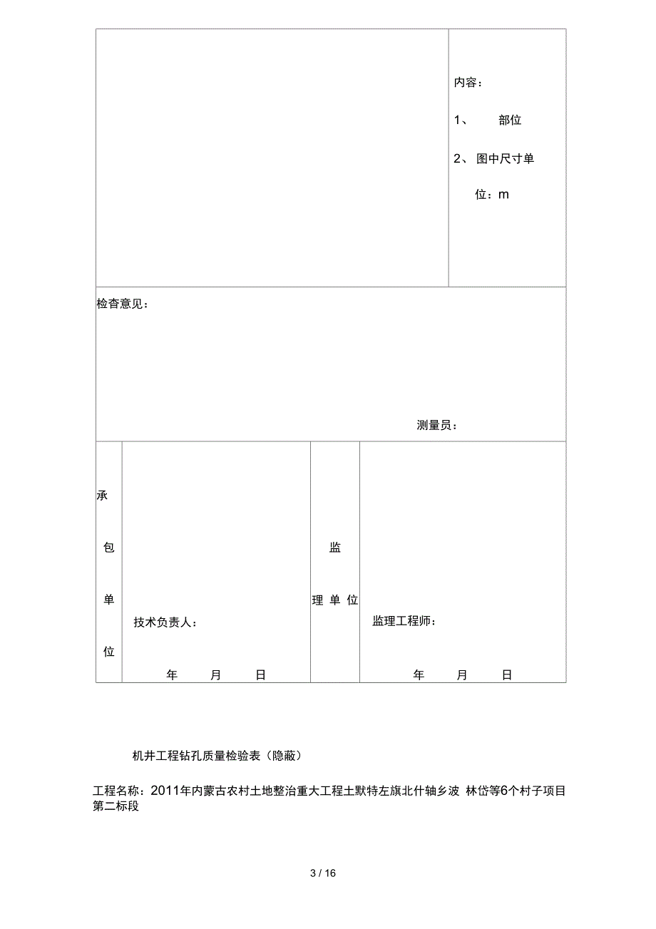 机井工程质量评定表空表_第3页