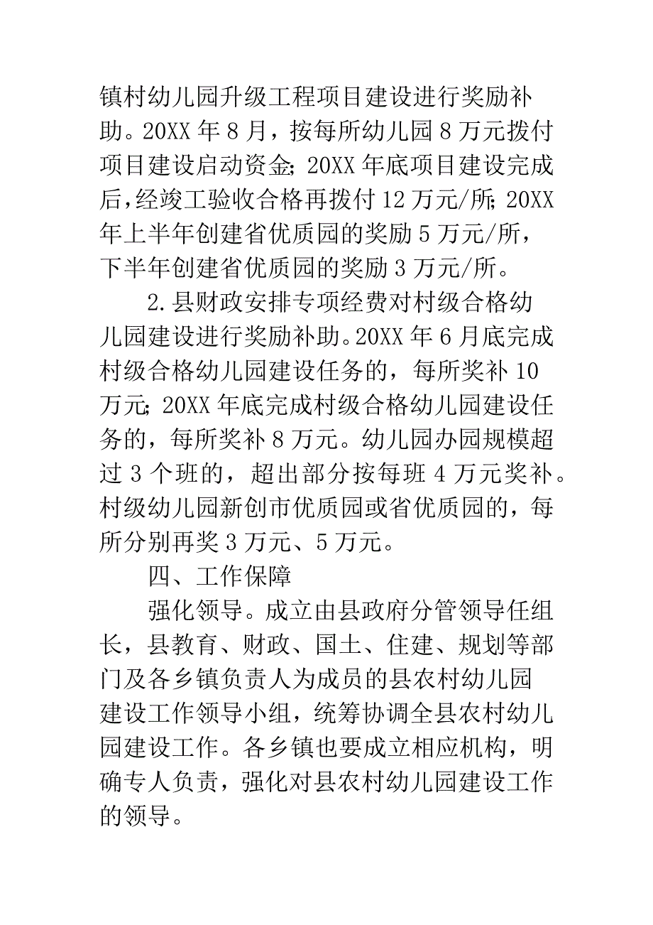 全县村级幼儿园建设意见.docx_第3页