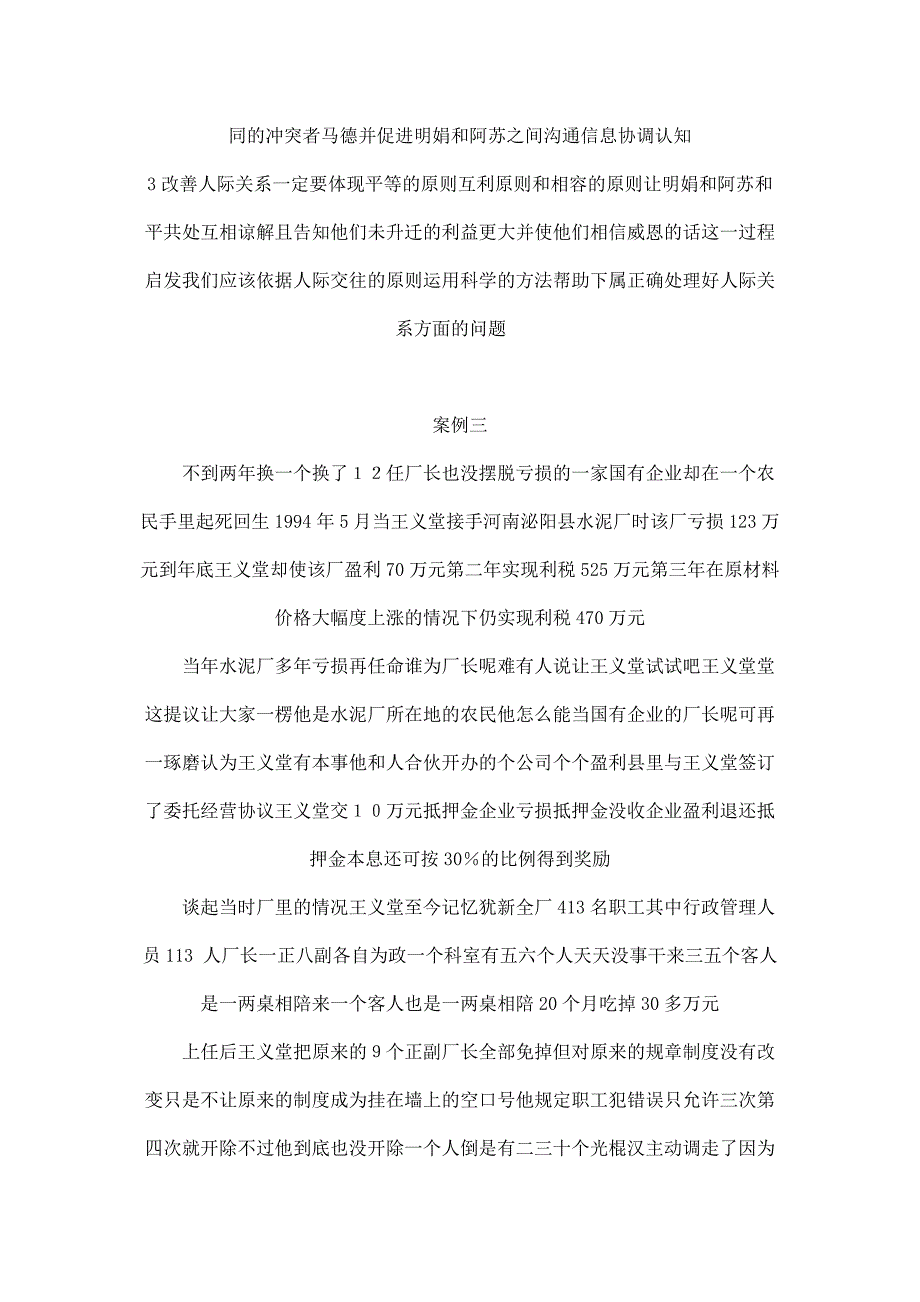 组织行为学 最全面 案例2.doc_第4页