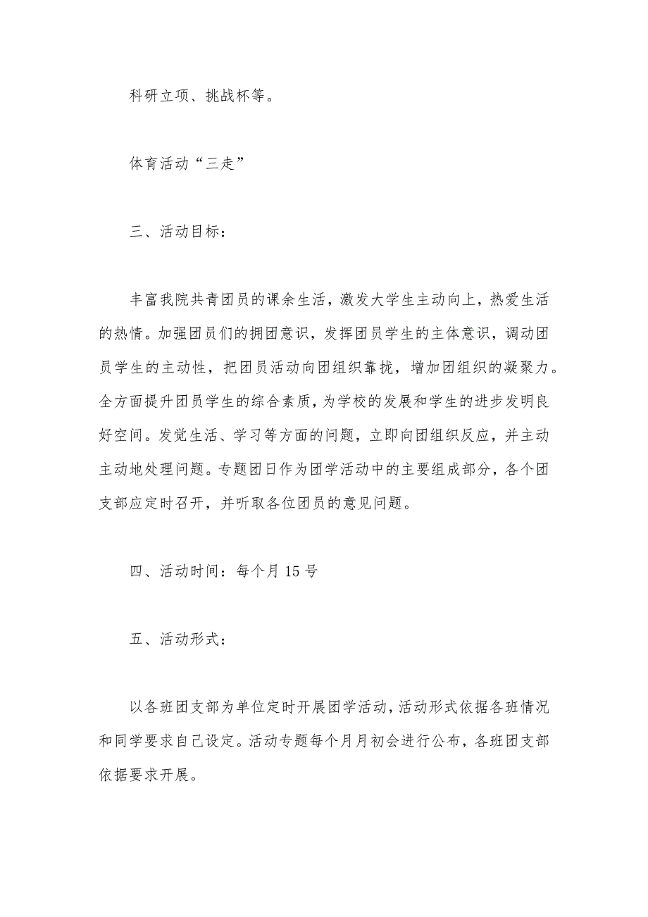 共青团专题团日活动策划方案_第2页