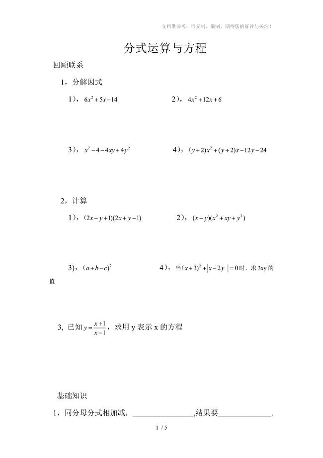 上海七年级上数学复习题：分式运算与方程