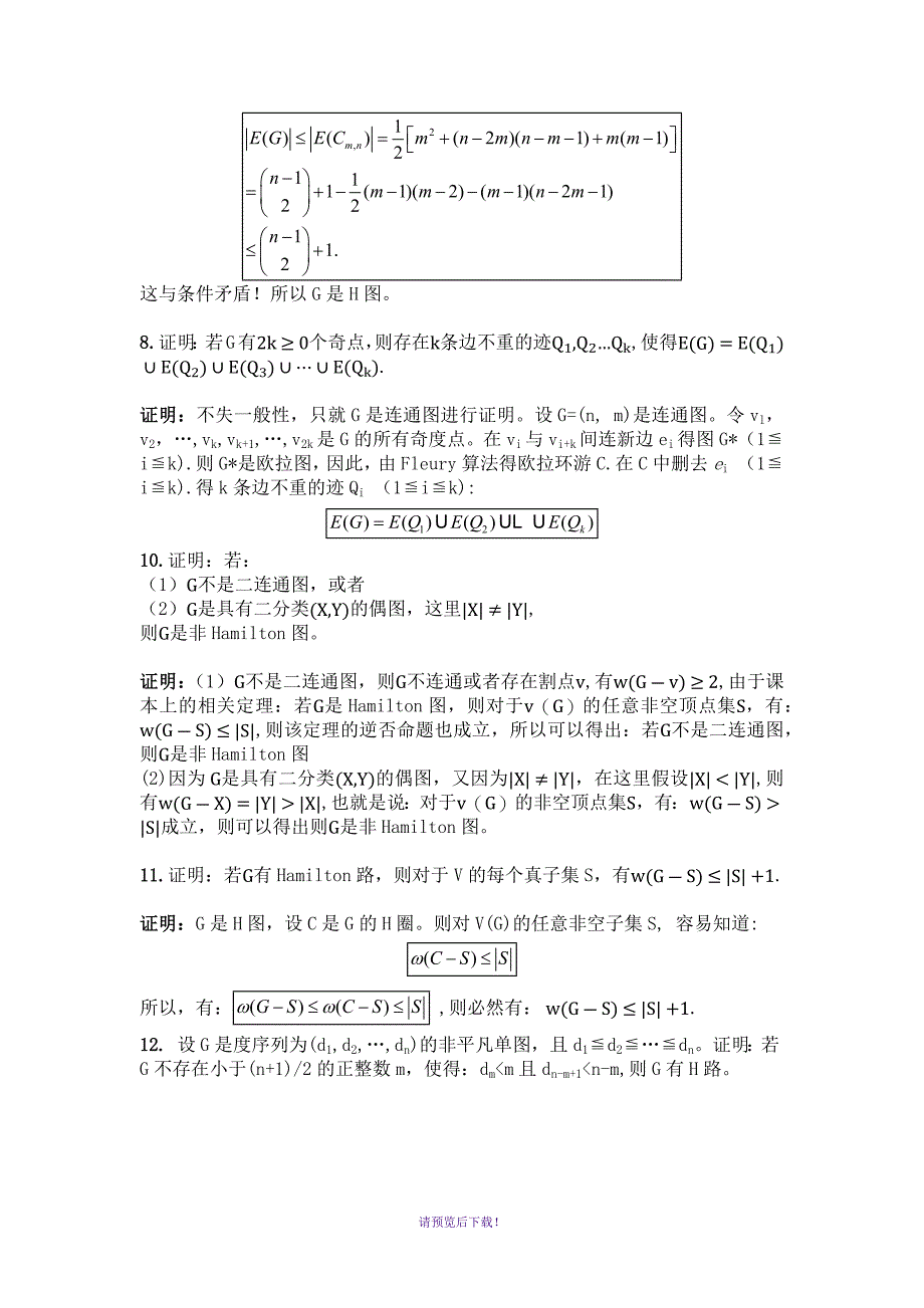 电子科技大学-图论第二次作业-杨春_第2页