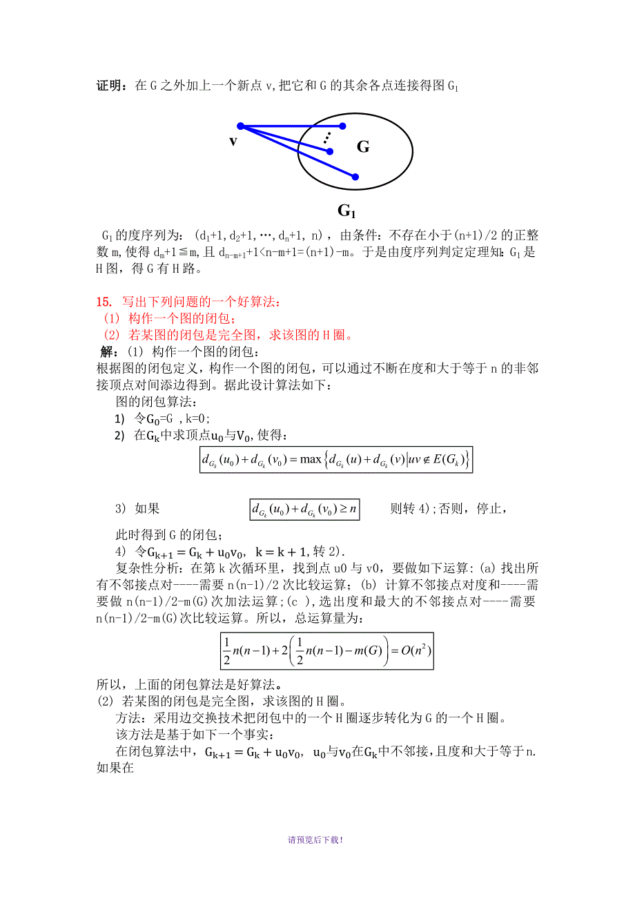 电子科技大学-图论第二次作业-杨春_第3页