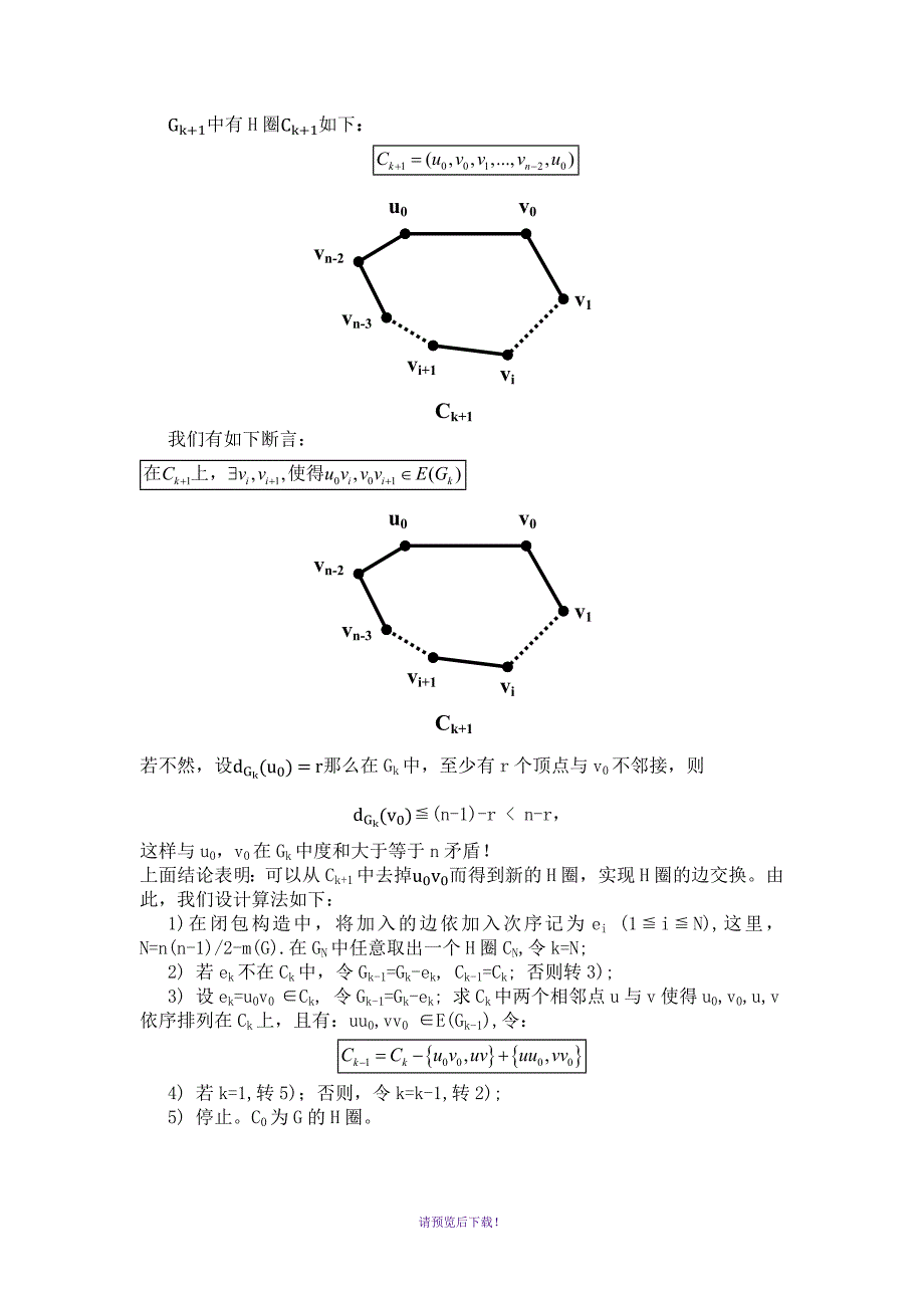 电子科技大学-图论第二次作业-杨春_第4页