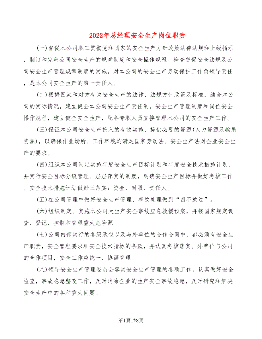 2022年总经理安全生产岗位职责_第1页