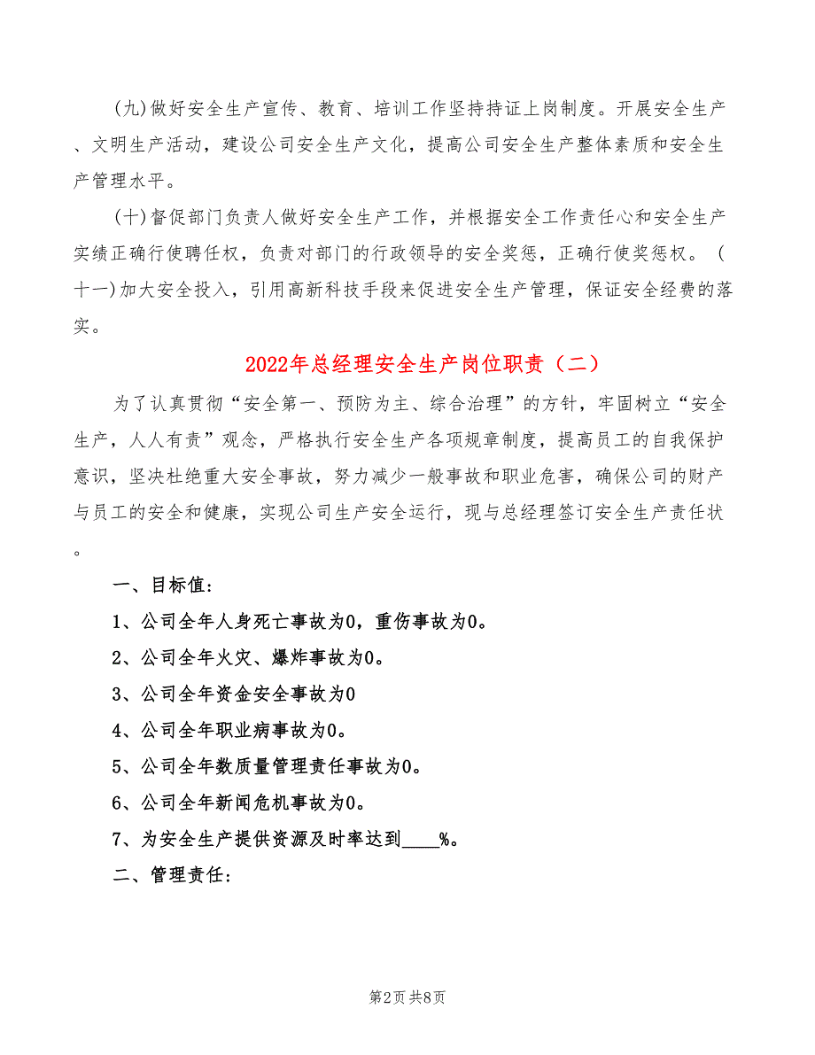 2022年总经理安全生产岗位职责_第2页