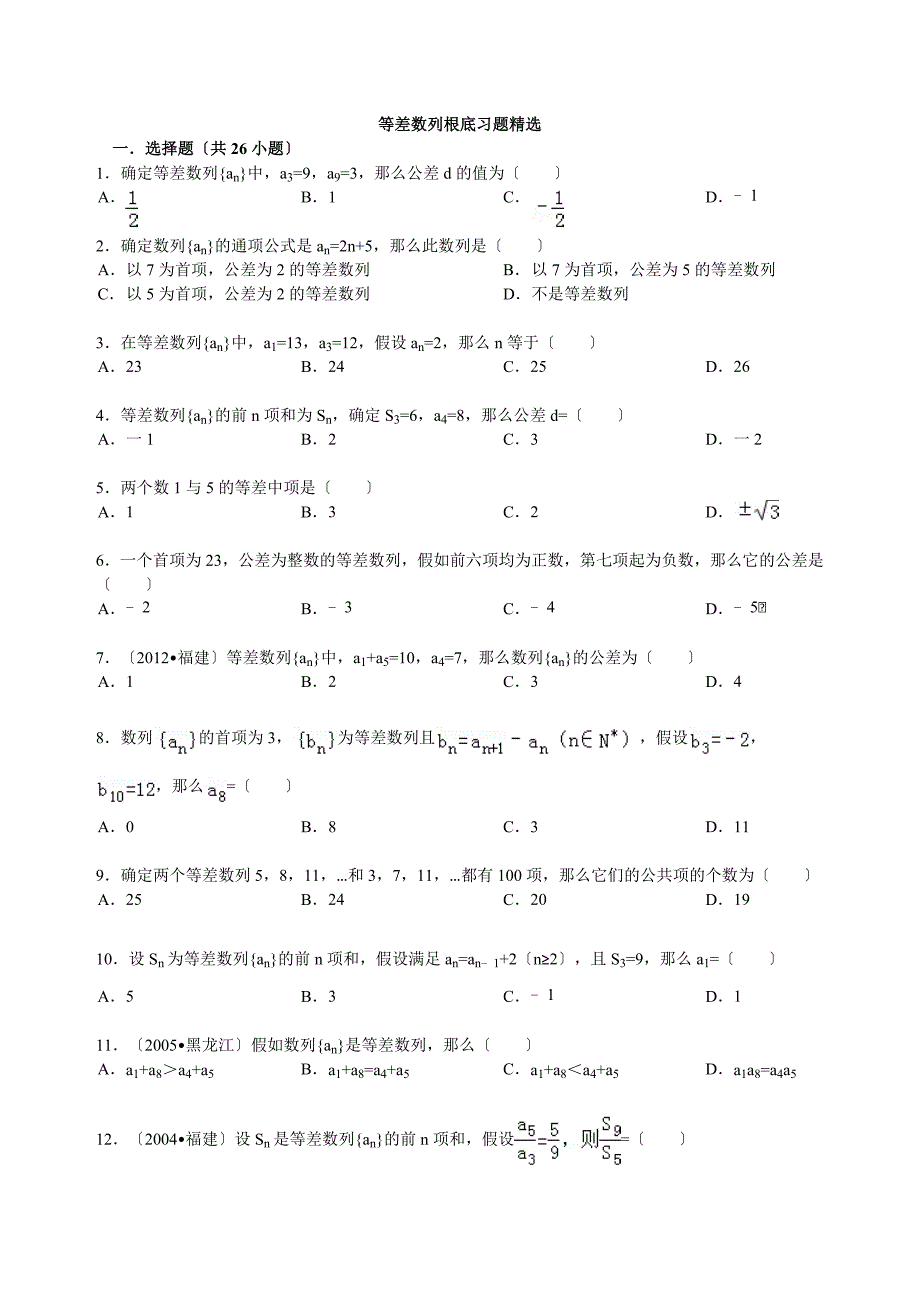 等差数列基础习题精选_第1页