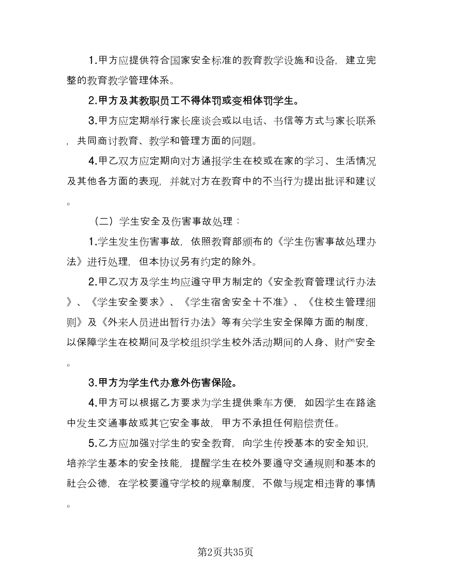 联合办学协议书律师版（八篇）.doc_第2页