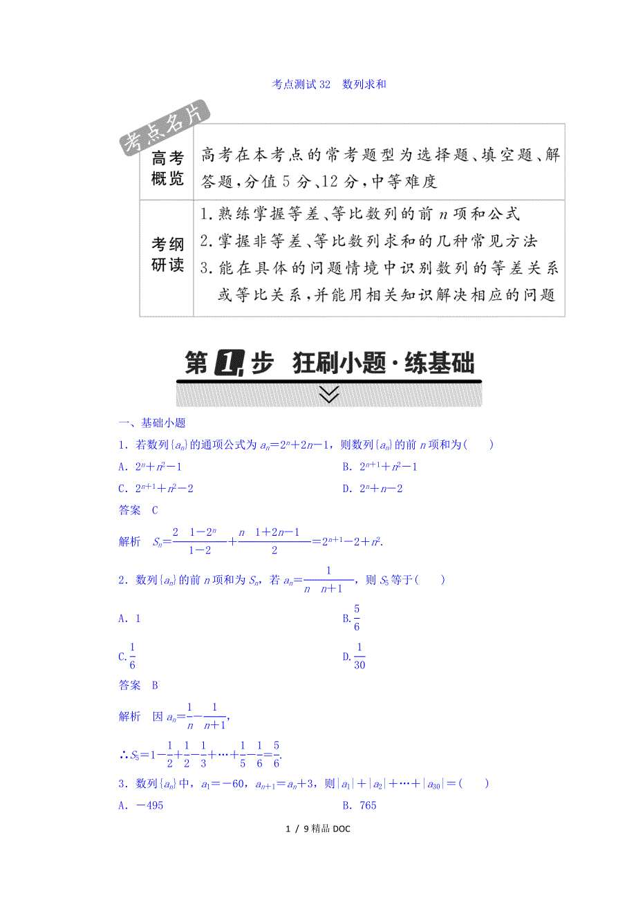 最新高考考点完全题数学理第四章数列32_第1页