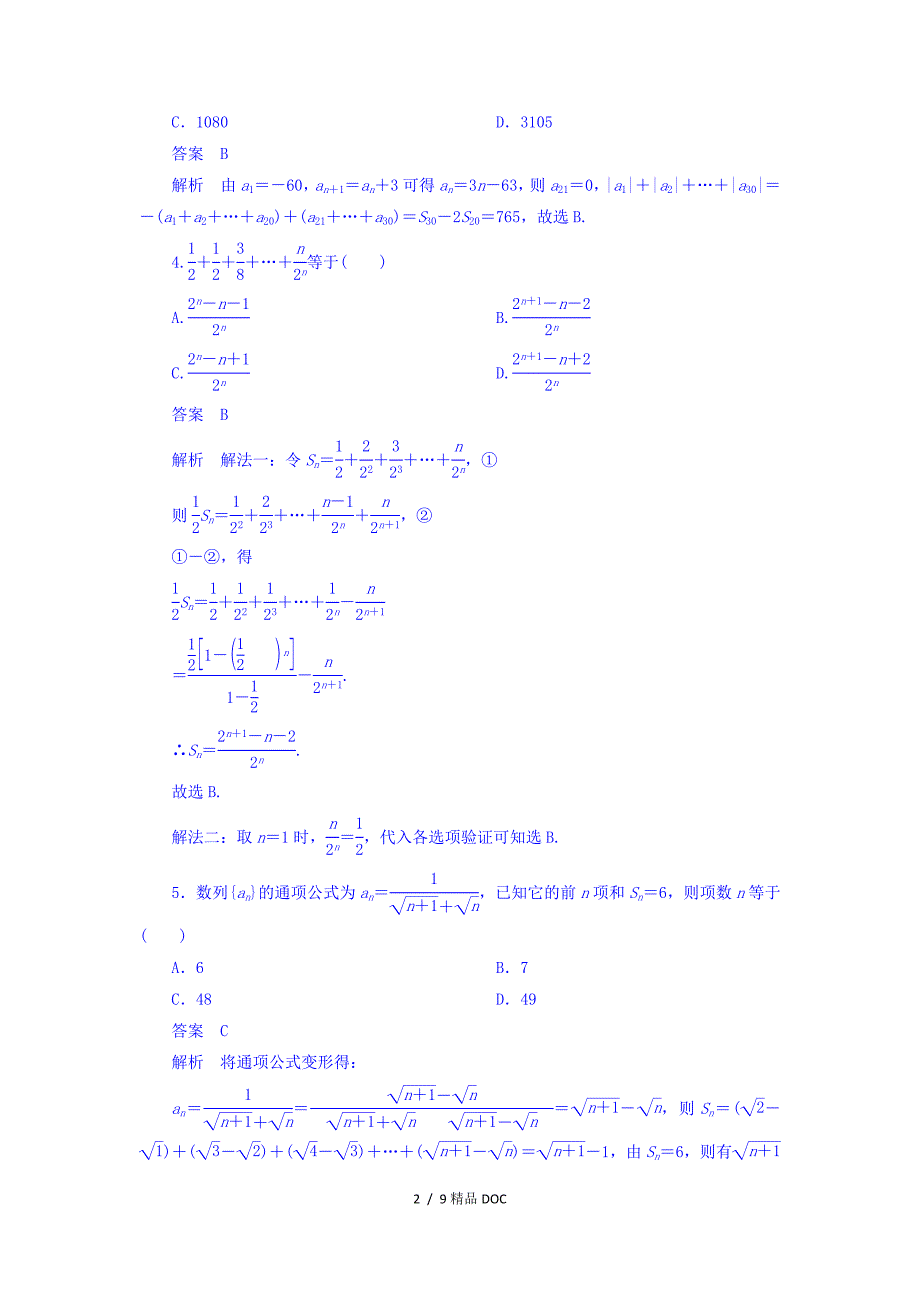 最新高考考点完全题数学理第四章数列32_第2页