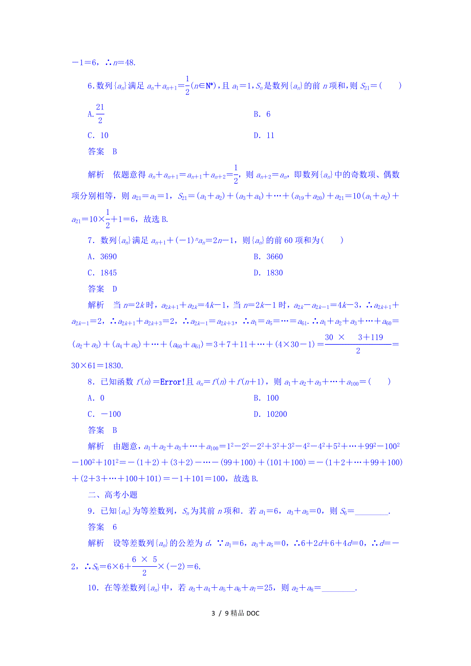 最新高考考点完全题数学理第四章数列32_第3页