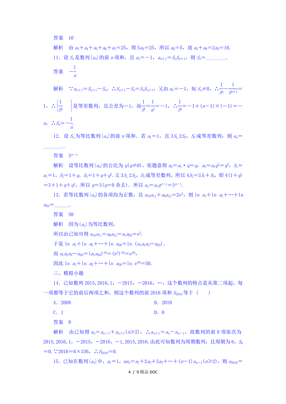 最新高考考点完全题数学理第四章数列32_第4页
