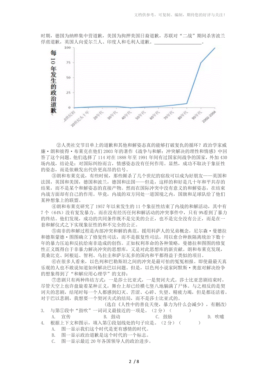 上海市2017虹口区高三语文一模试卷(含答案)_第2页