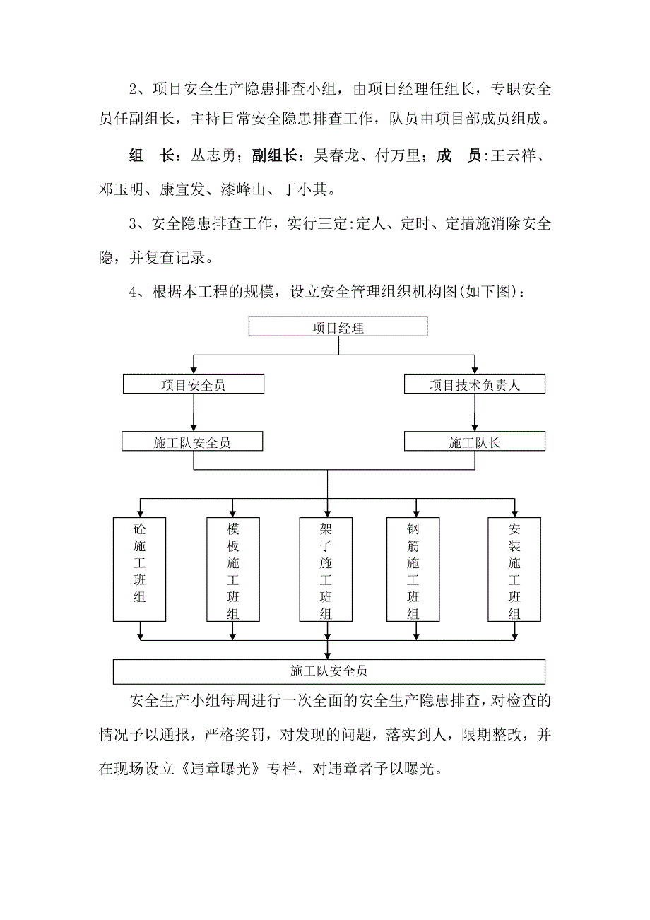 安全隐患排查专项方案.docx_第4页