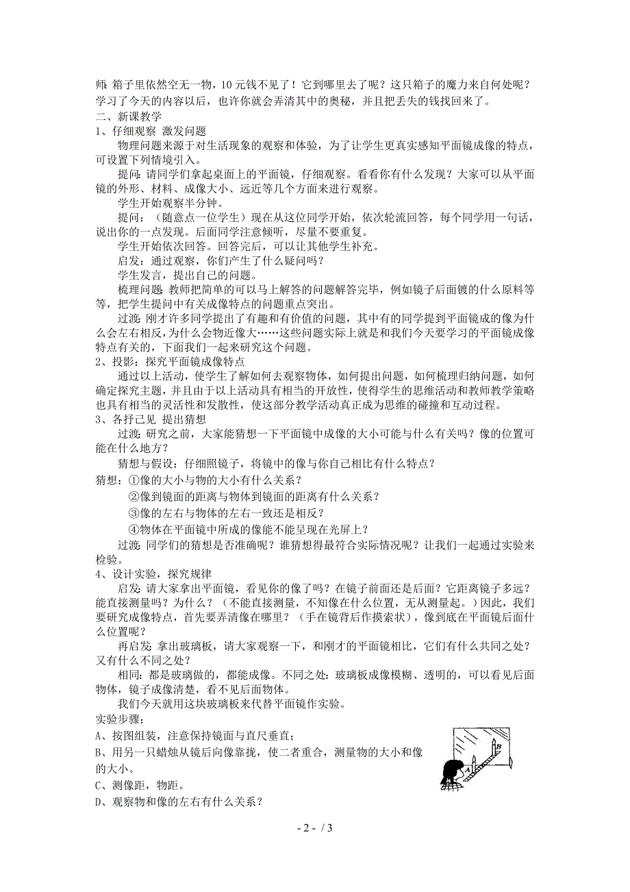 4.3科学探究平面镜成像教科版八年级物理上教案_第2页