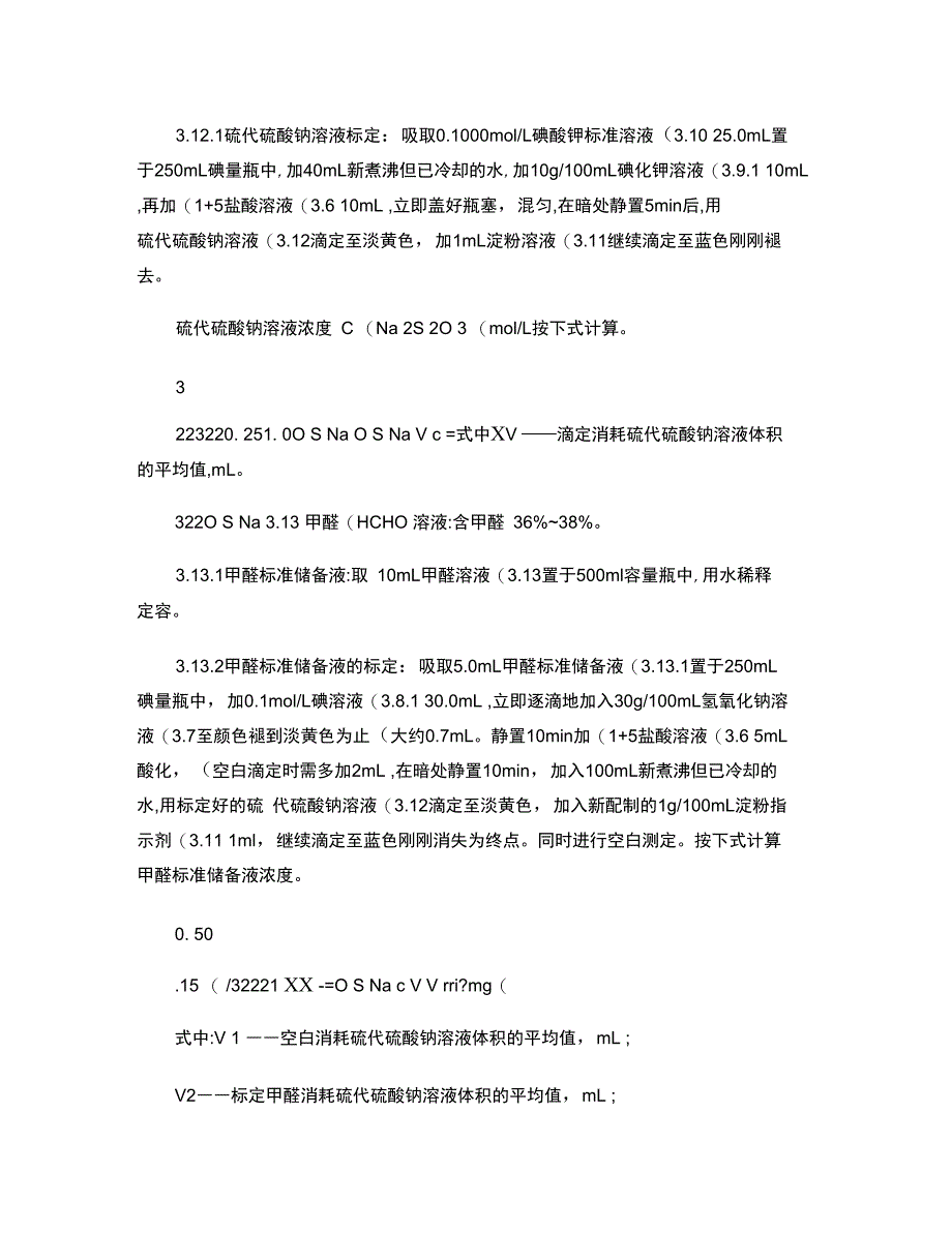 环境空气―甲醛的测定―乙酰丙酮分光光度法_第4页