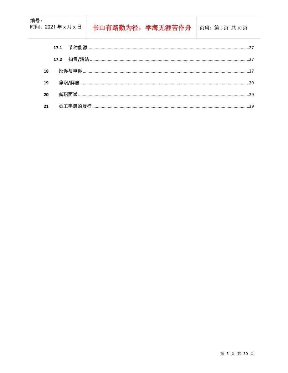 某某员工手册模版_第5页